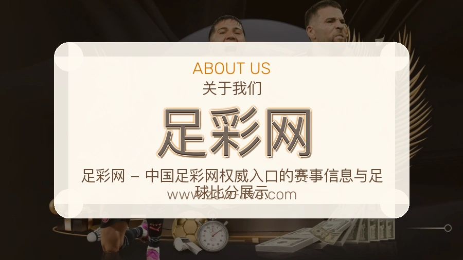 足彩网 客户端图